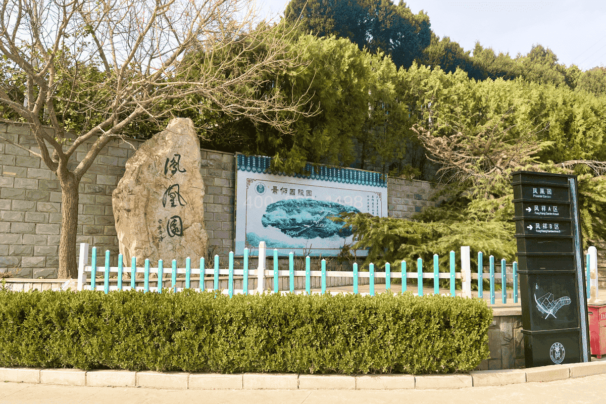 景仰园陵园官网凤凰园入口图