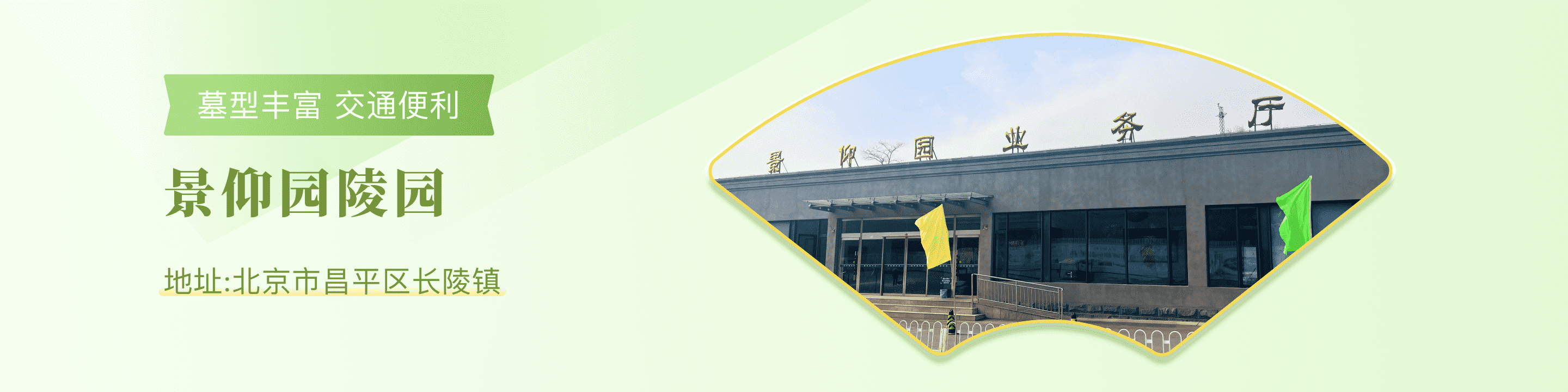 景仰园陵园官网顶部背景图