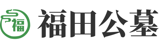 福田公墓官网